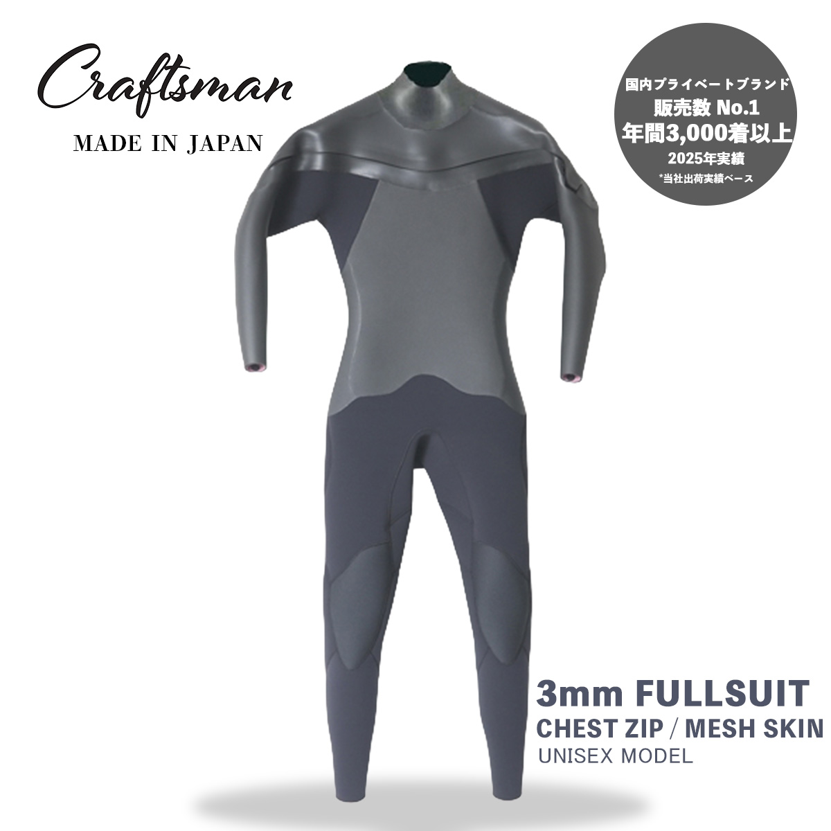 CRAFTSMAN WETSUITS ウェットスーツ フルスーツ 3mm チェストジップ（フロントジップ） メッシュスキン ラバー ユニセックス 日本製 サーフィン 春秋冬用